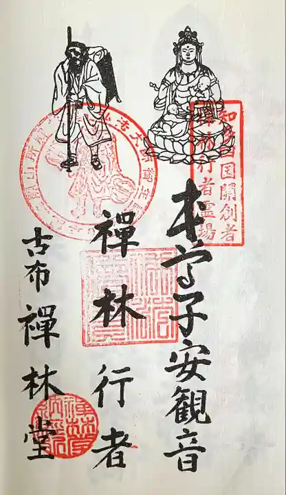 禅林堂(愛知県)