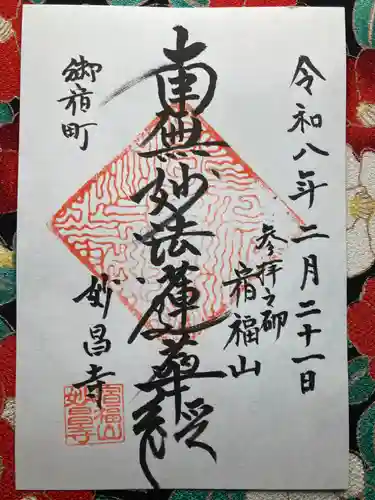 妙昌寺(千葉県)