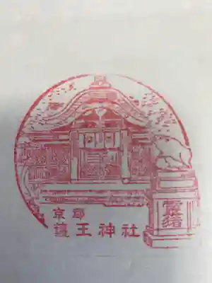 仁和寺の授与品その他