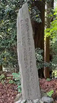 延喜式内 鹿島神社(福島県)