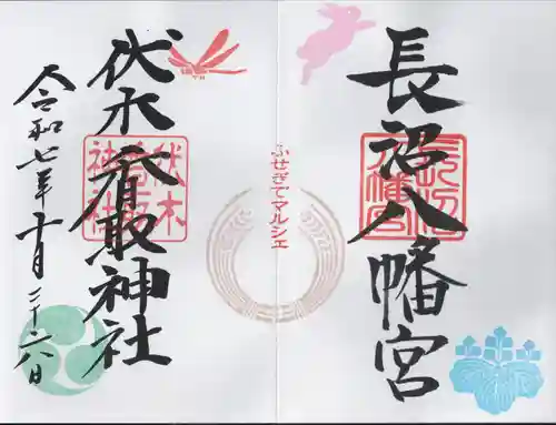 伏木香取神社(茨城県)