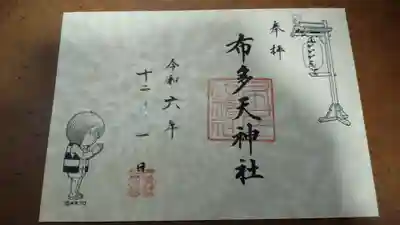 限定の鬼太郎の御朱印です