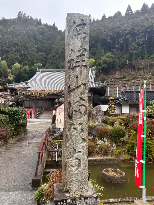 満願寺(兵庫県)