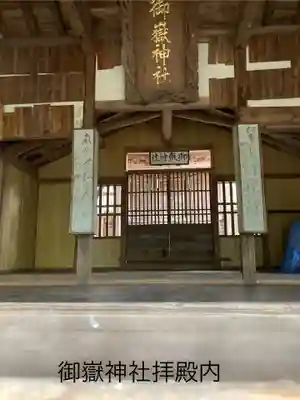 御嶽神社(長野県)