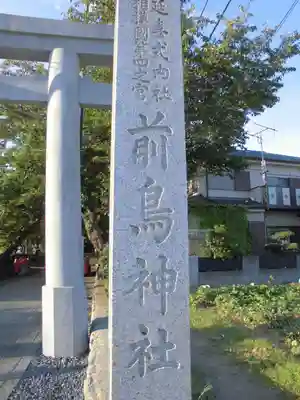 前鳥神社のその他建物