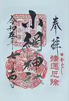 小網神社(東京都)