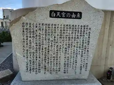 白天宮(大阪府)