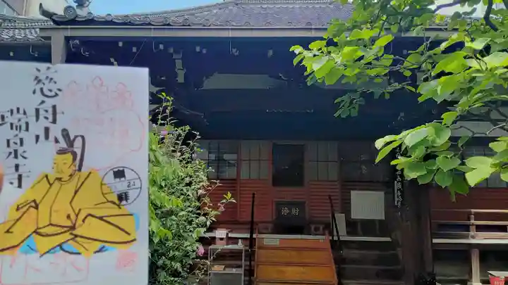 瑞泉寺(京都府)