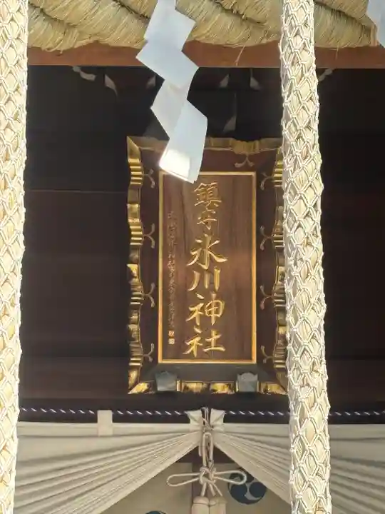 鎮守氷川神社(埼玉県)