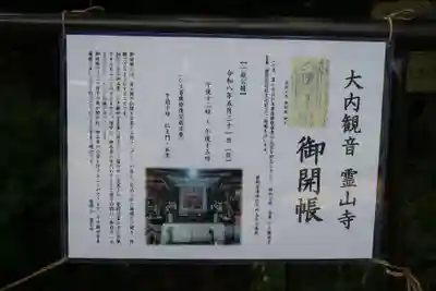 霊山寺(静岡県)