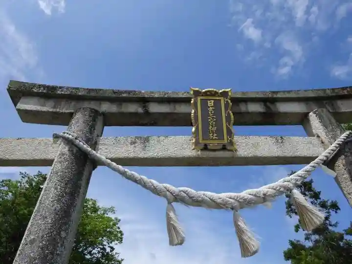 日吉二宮神社(滋賀県)