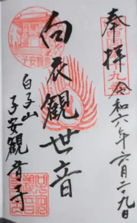 観音寺(三重県)