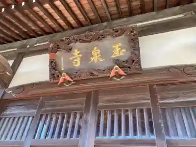 玉泉寺(神奈川県)