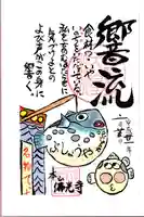 佛光寺の御朱印