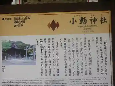 小動神社の歴史