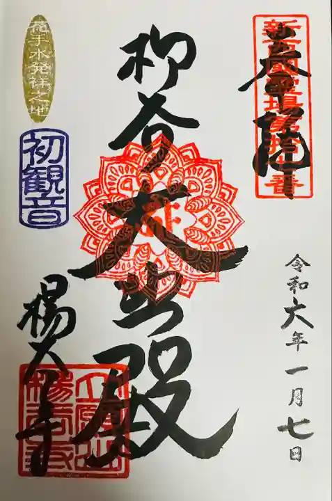 柳谷観音 楊谷寺(京都府)