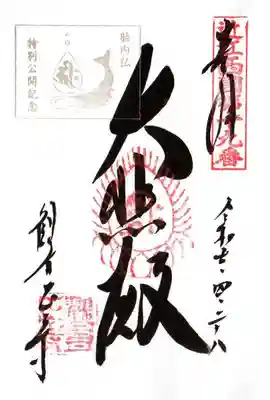 観音正寺(滋賀県)