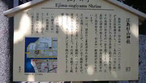 江島杉山神社の末社・摂社