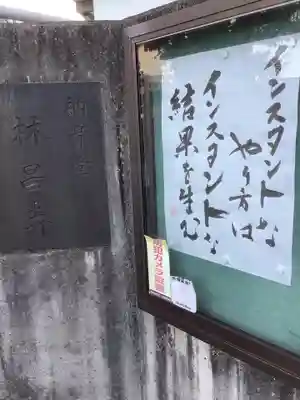 薬師山 林昌寺のその他建物