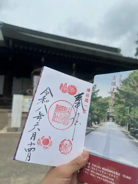 吉備津彦神社の御朱印