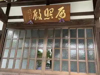 花光院(東京都)