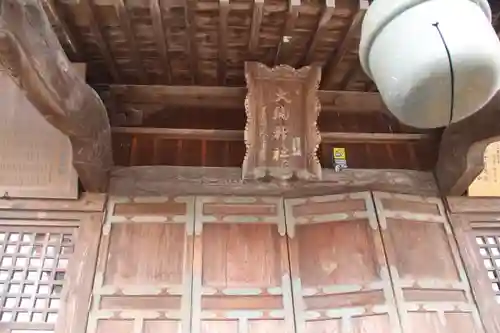 大鏑神社の本殿・本堂