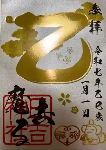 日吉神社(千葉県)