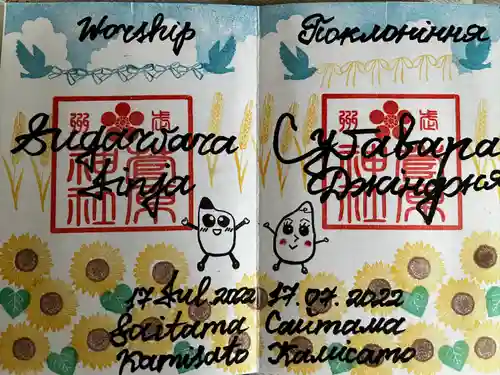 上里菅原神社の御朱印