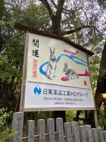 長岡天満宮(京都府)