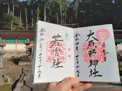 大原野神社の御朱印