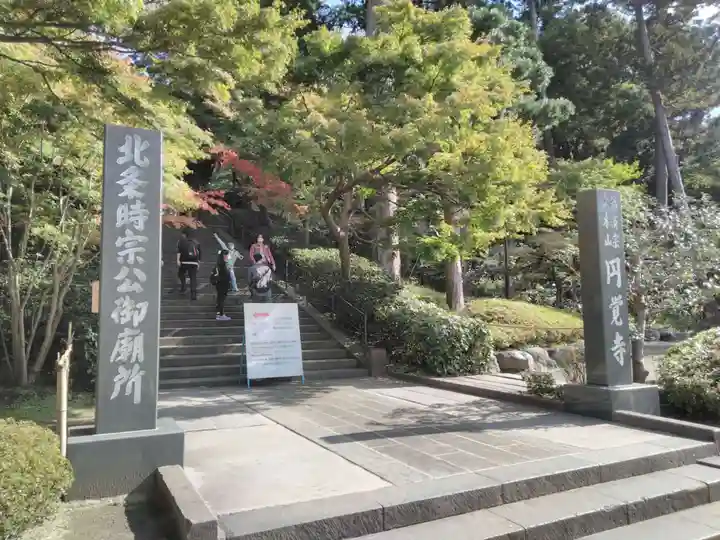 円覚寺のその他建物