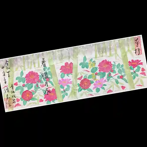 清宝院の御朱印