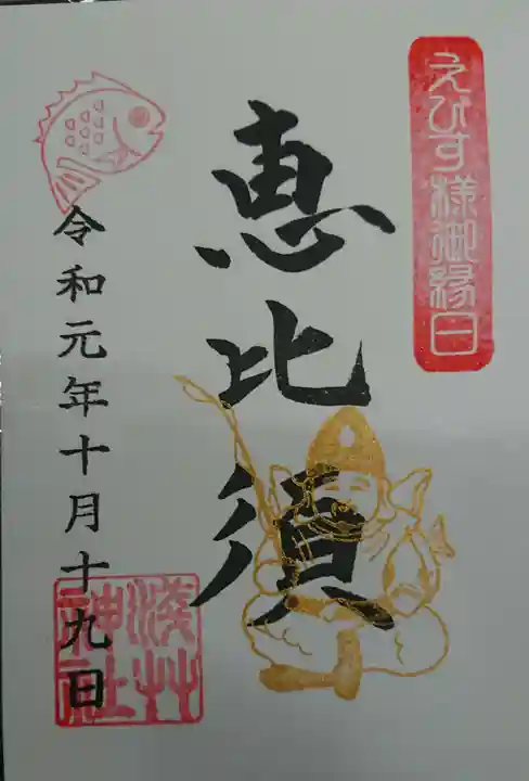 浅草神社の御朱印