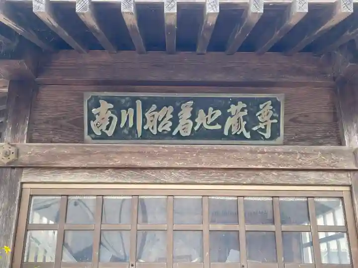 南川船着地蔵尊の{uncategorized: "未分類", other: "その他", undefined: "問題あり", building: "その他建物", grave: "お墓", sacred_gate: "鳥居", guardian: "狛犬", statue: "像", buddha: "仏像", history: "歴史", nature: "自然", garden: "庭園", animal: "動物", pagoda: "塔", temizu: "手水舎", mountain_gate: "山門・神門", sanctuary: "本殿・本堂", subordinate: "末社・摂社", art: "芸術", scenery: "景色", jizo: "地蔵", ema: "絵馬", goshuin: "御朱印", omikuji: "おみくじ", items: "授与品その他", amulet: "お守り", goshuincho: "御朱印帳", eats: "食事", festival: "お祭り", votive_dance: "神楽", shichigosan: "七五三参", wedding: "結婚式", experience: "体験その他", initially: "初詣", around: "周辺", anti_infection: "感染症対策"}