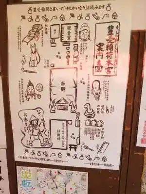 豊受稲荷本宮のその他建物