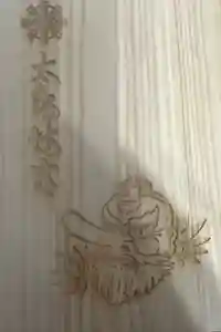 阿賀神社の御朱印帳2023-02-12 00:00:00 +0900