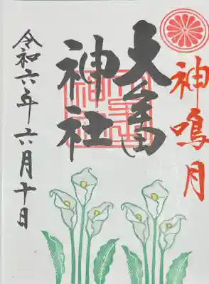 六月月替わり御朱印