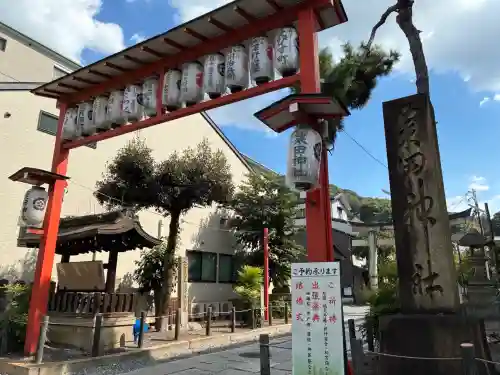鍛冶神社(京都府)
