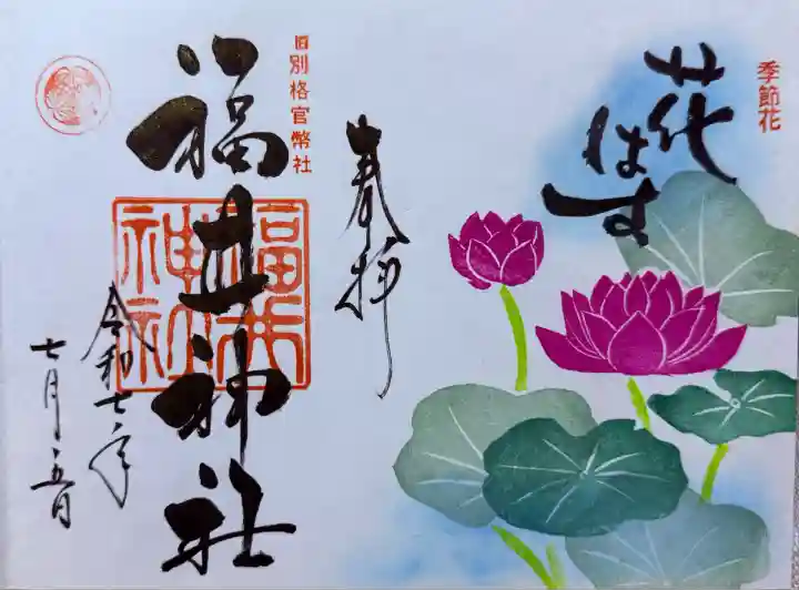 福井神社(福井県)