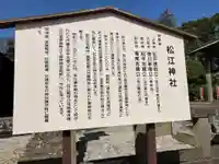 松江神社(島根県)