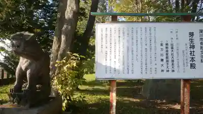 芽生神社のその他建物