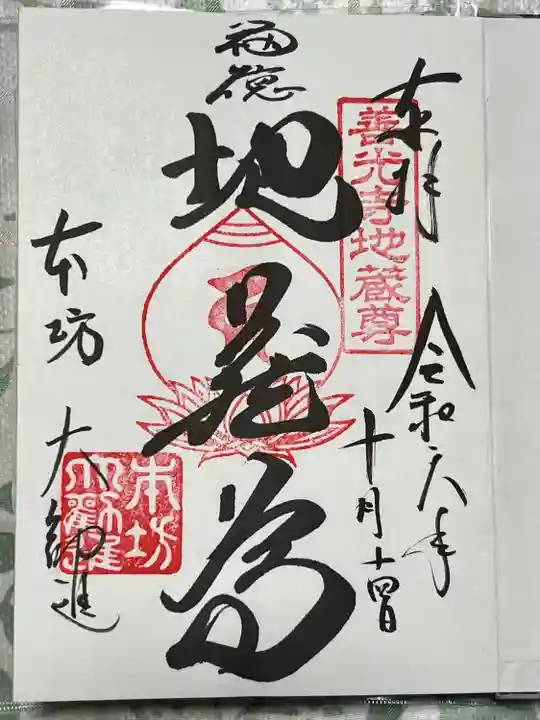 善光寺大勧進(長野県)