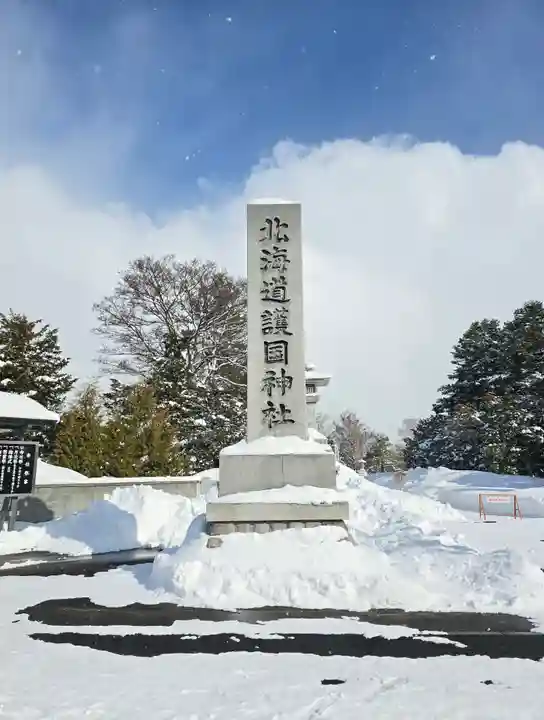 北海道護國神社のその他建物