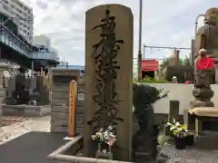 延命寺の建物その他