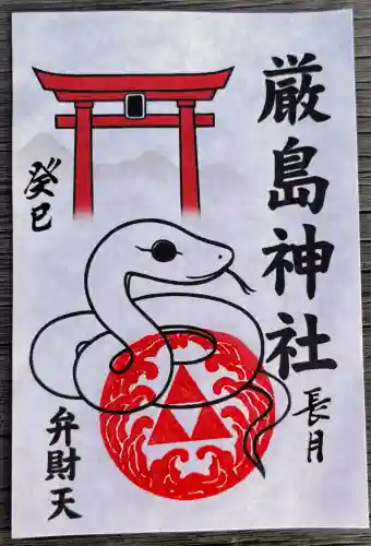 羽衣町厳島神社（関内厳島神社・横浜弁天）(神奈川県)