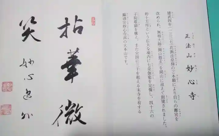 妙心寺(妙心禅寺)(京都府)