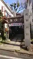 牛天神北野神社のその他建物