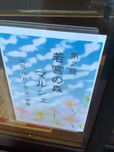 若宮八幡社のその他建物