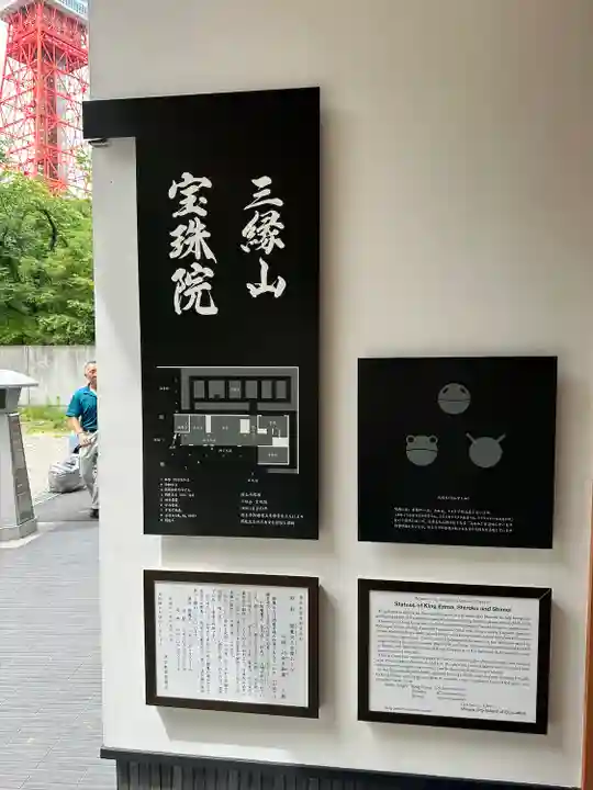 増上寺塔頭 三縁山 宝珠院のその他建物