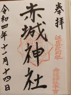 赤城神社(群馬県)